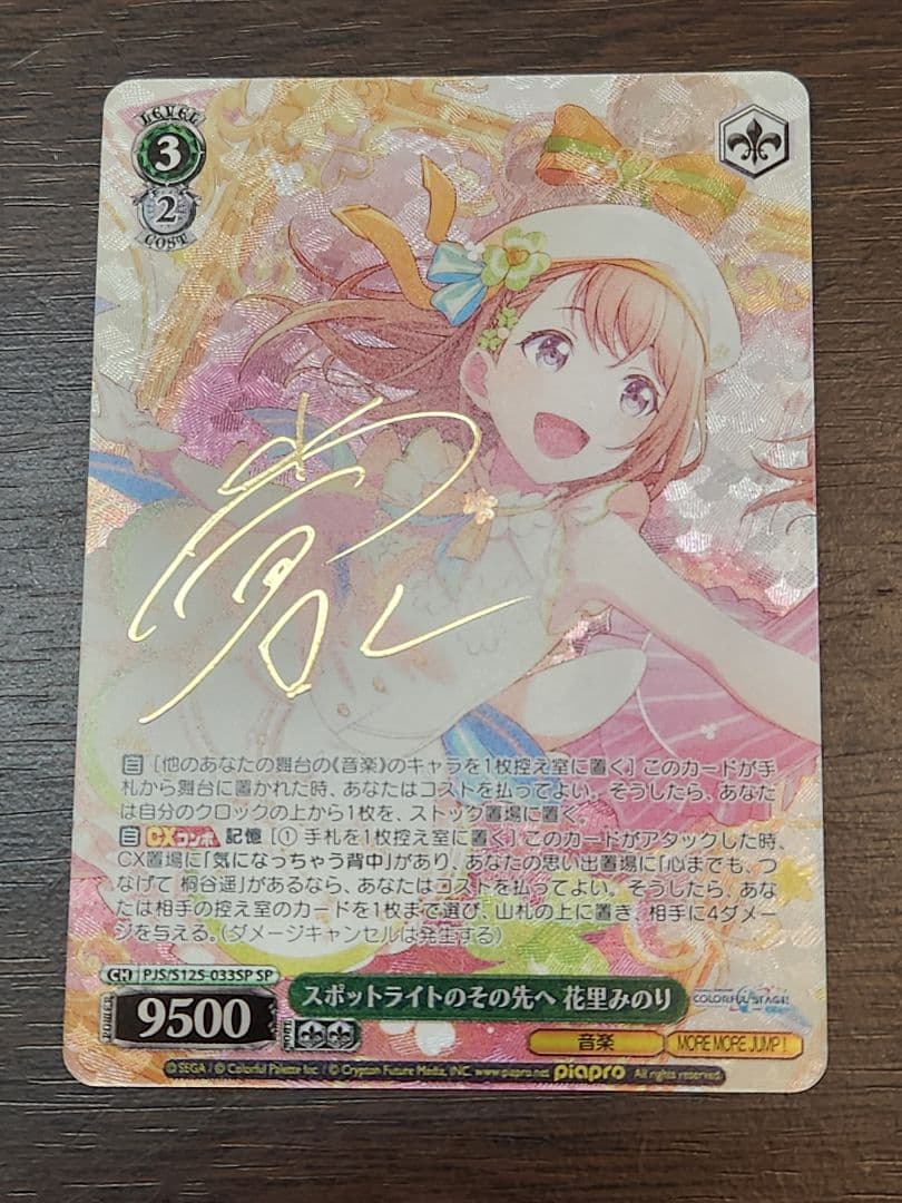 ヴァイス　スポットライトのその先へ　花里みのり　SP　サイン　プロセカ