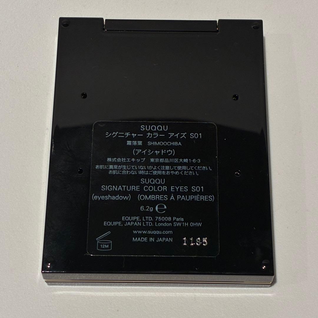 スック SUQQU シグニチャー カラー アイズ S01 霜落葉 箱付 未使用