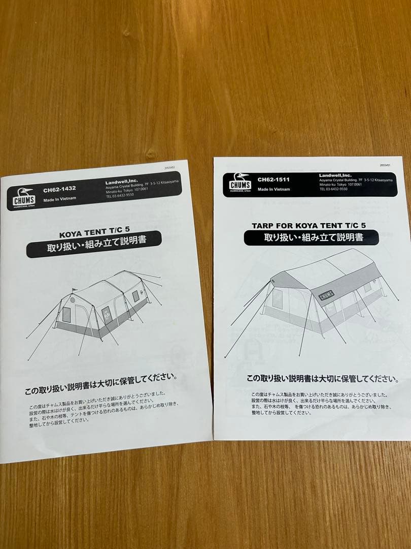 CHUMS/チャムス　コヤテントT/C 5 　2点セット