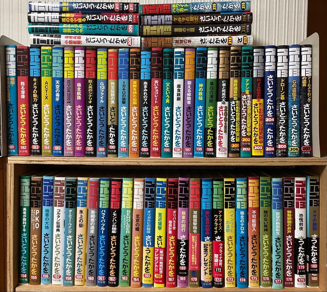 セット ゴルゴ13 ③１３８巻〜２０６巻・１６８巻無 さいとうたかを　リイド社