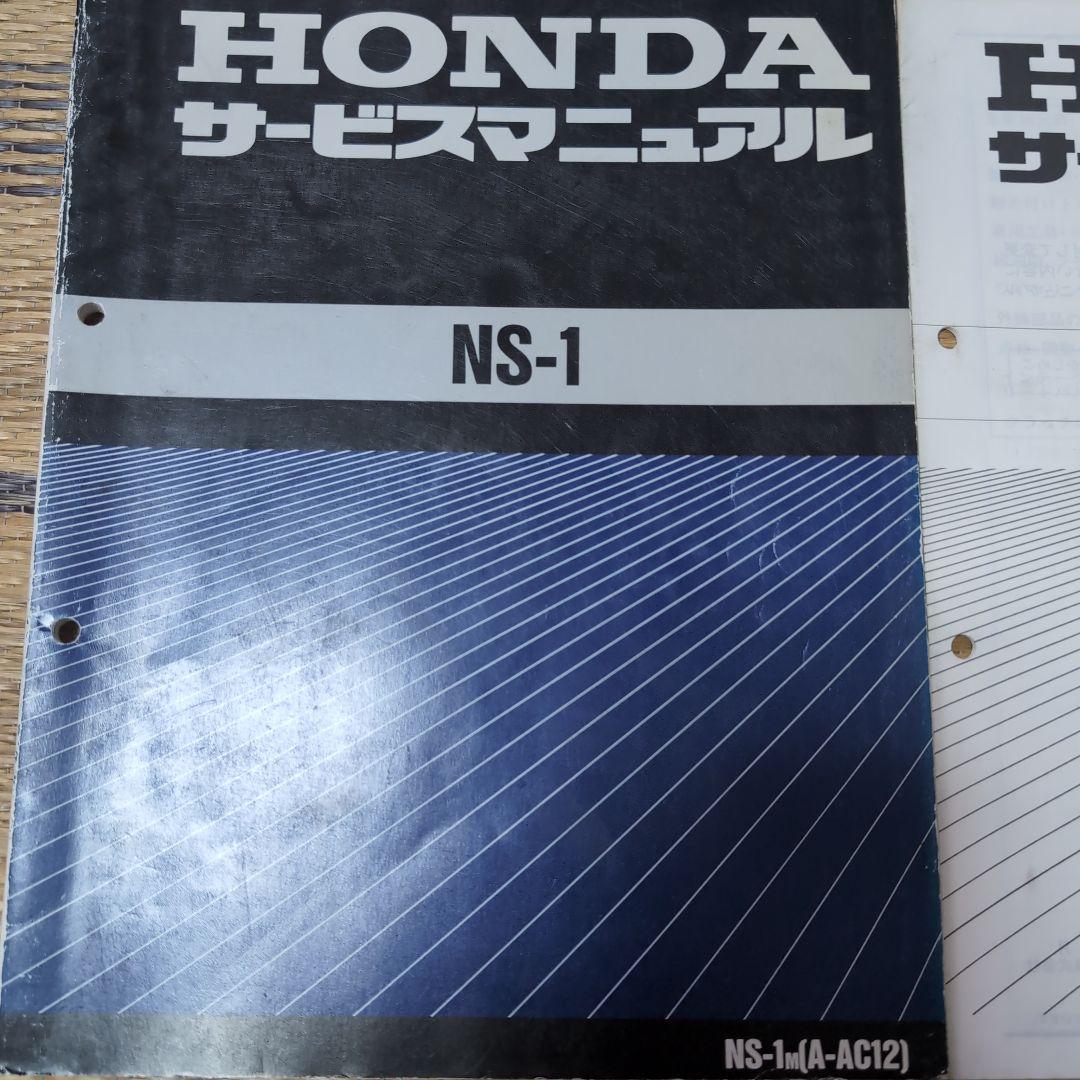 HONDA NS-1 サービスマニュアル パーツリスト