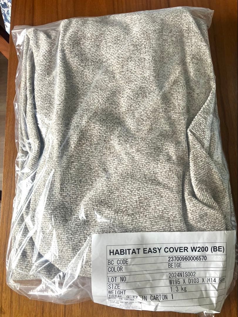 ⭐︎新品⭐︎HABITAT EASY COVER 200cm ベージュ