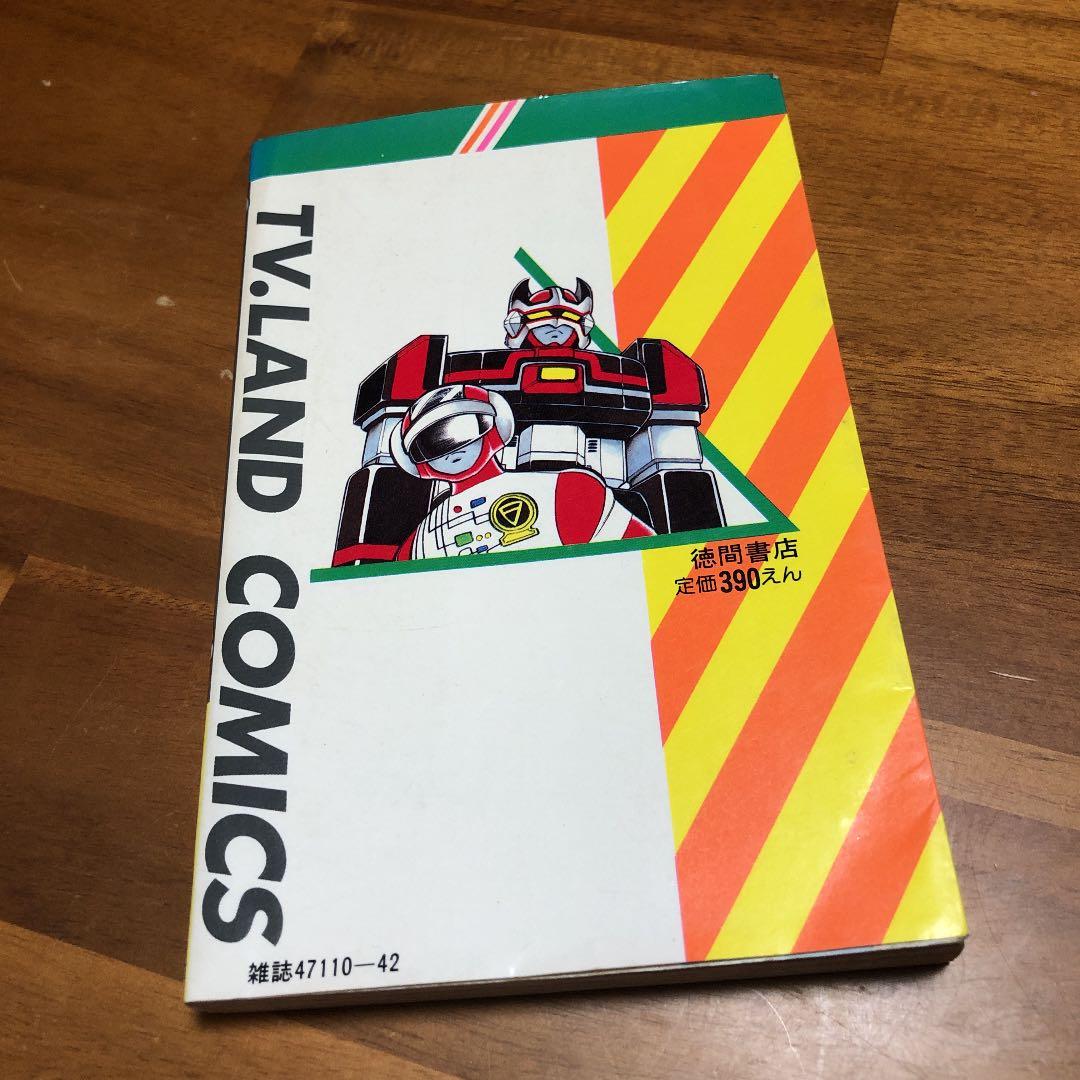 超電子バイオマン　八手三郎　細井雄二