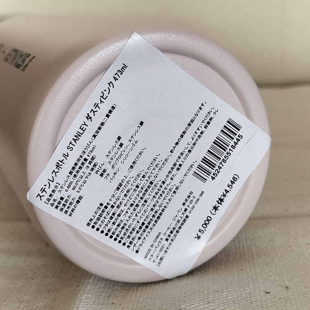 スターバックス　スタンレー 2023 ステンレスボトルダスティピンク　473ml