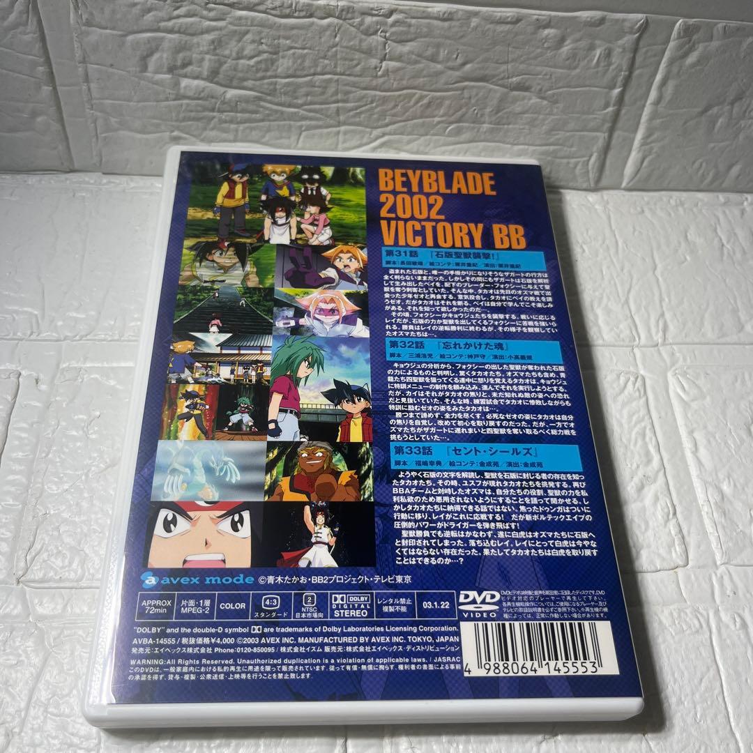 希少　ベイブレード ビクトリーBB DVD 全8巻セット