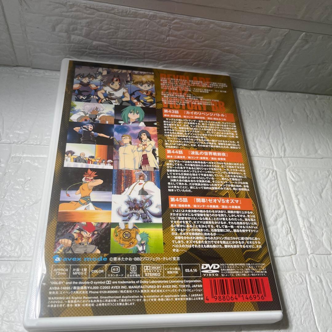 希少　ベイブレード ビクトリーBB DVD 全8巻セット