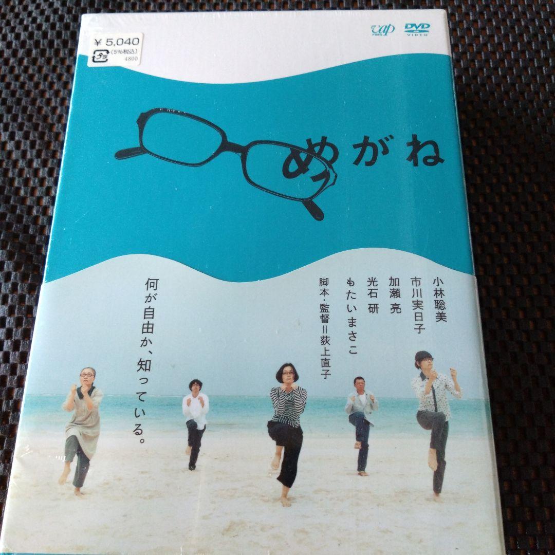めがね('07　小林聡美　もたいまさこ　新品