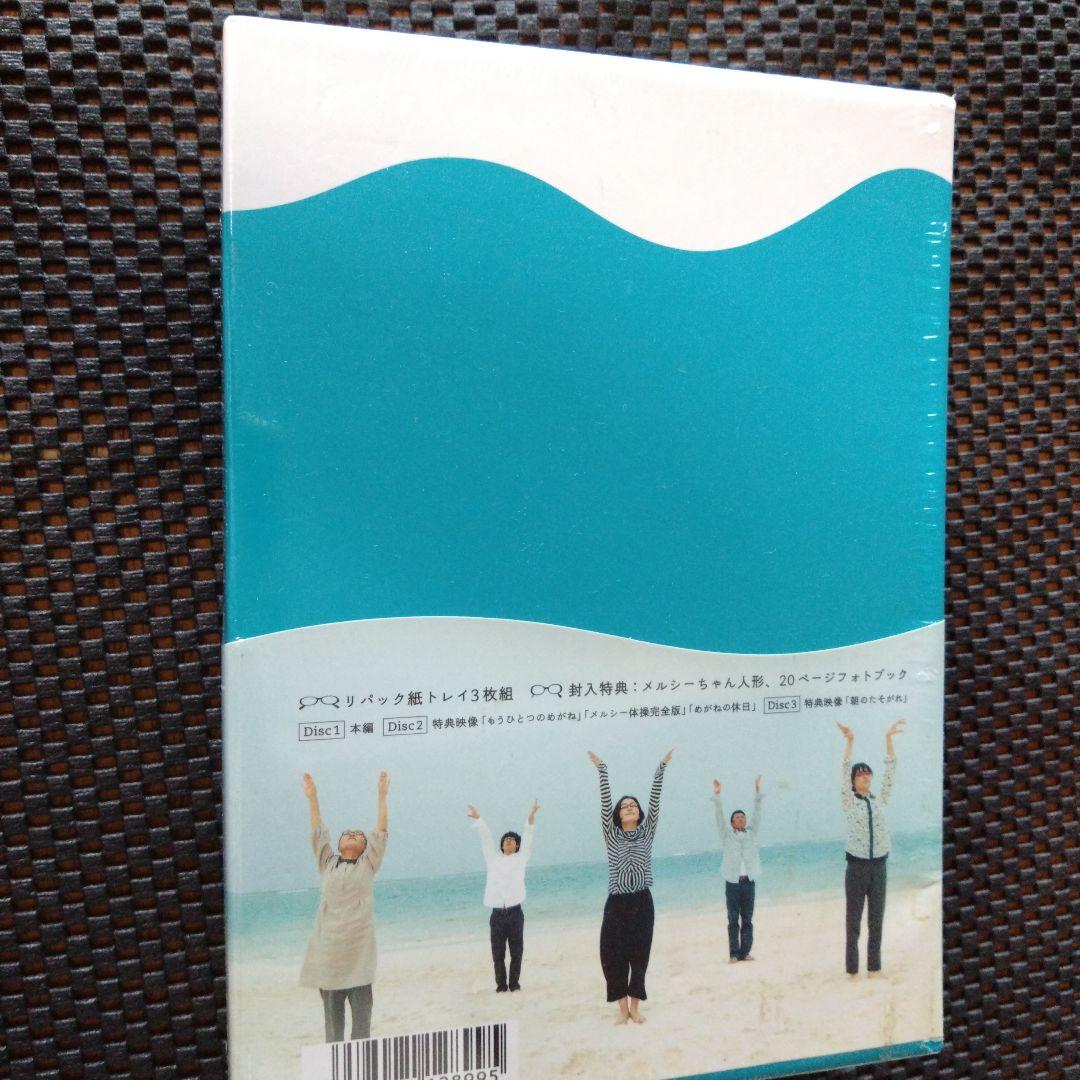 めがね('07　小林聡美　もたいまさこ　新品