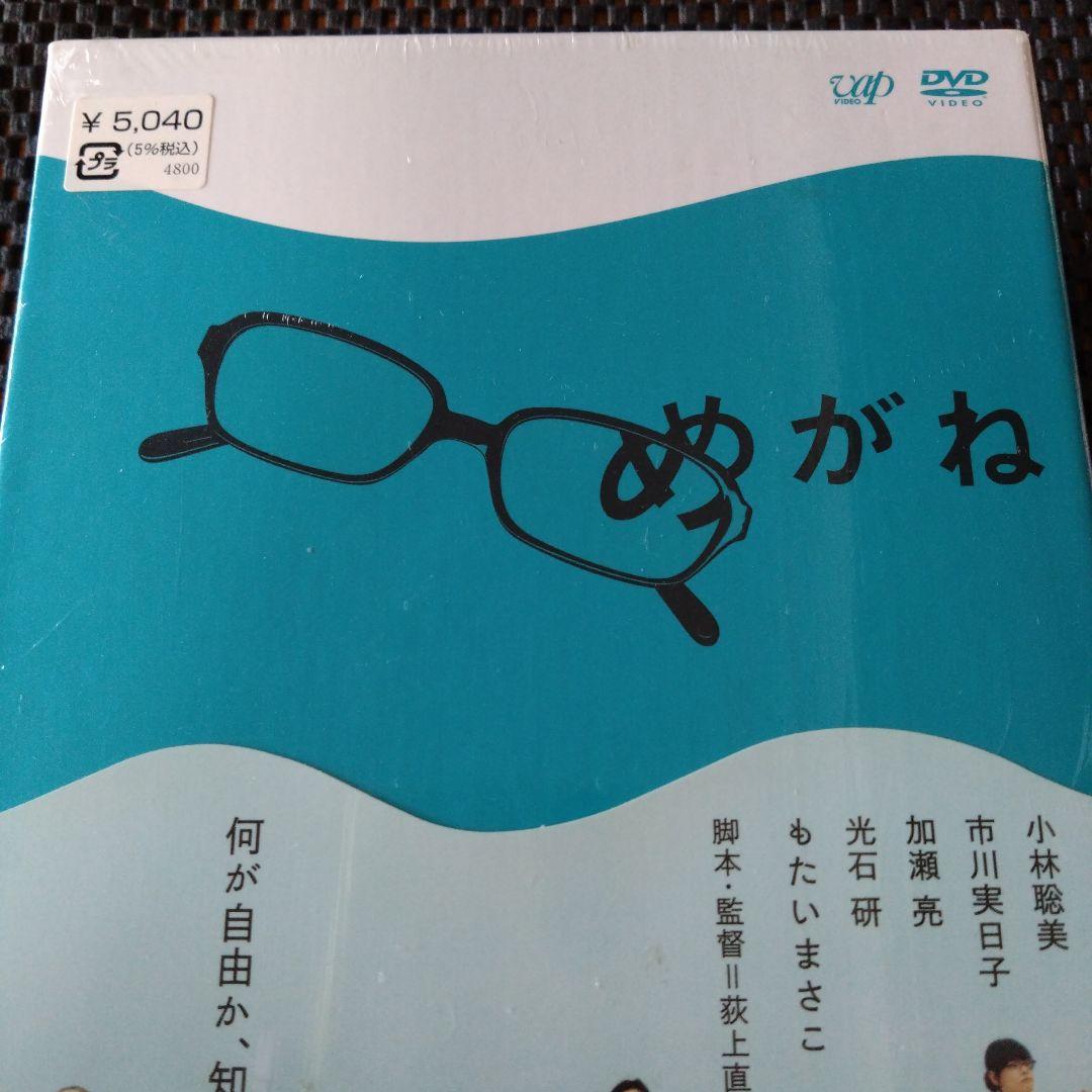 めがね('07　小林聡美　もたいまさこ　新品