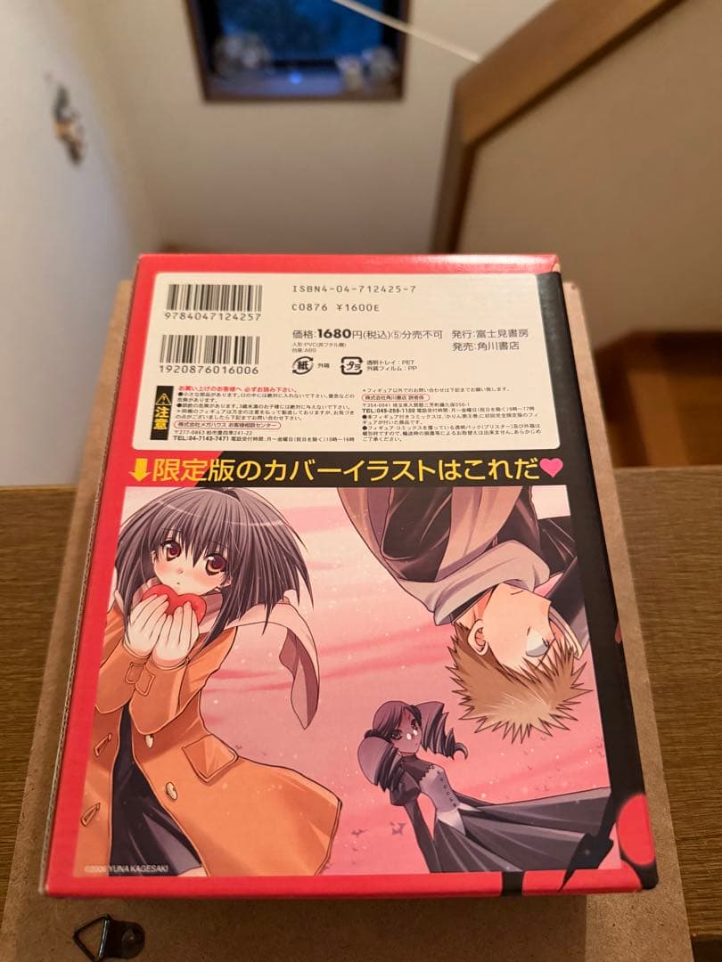 かりん 8 限定版　真紅果林フィギュア付き