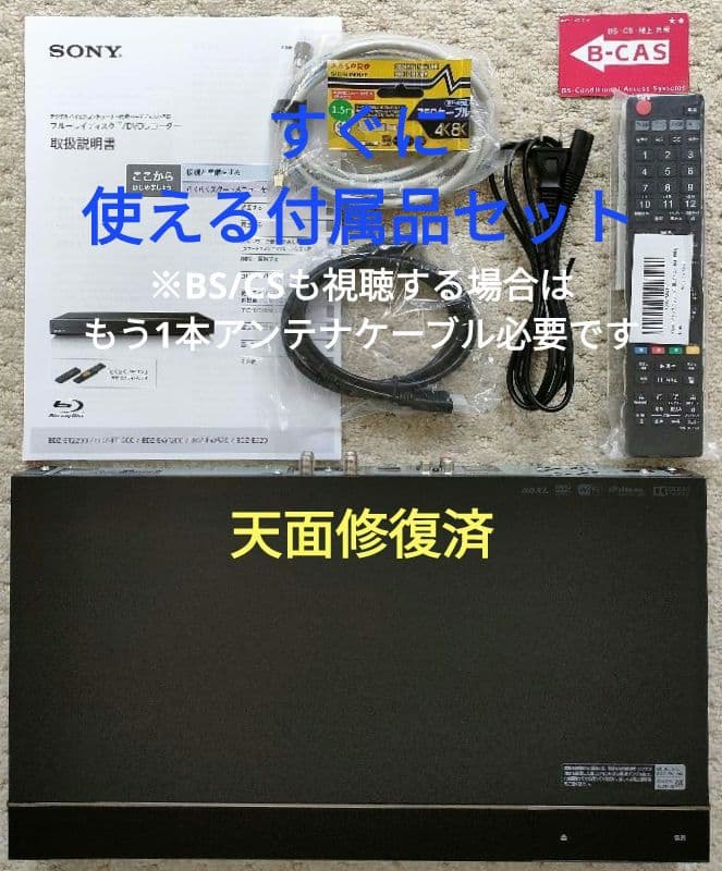 ほぼ新品2TB！W録！高画質！WiFi内蔵！SONY BDZ-EW1200