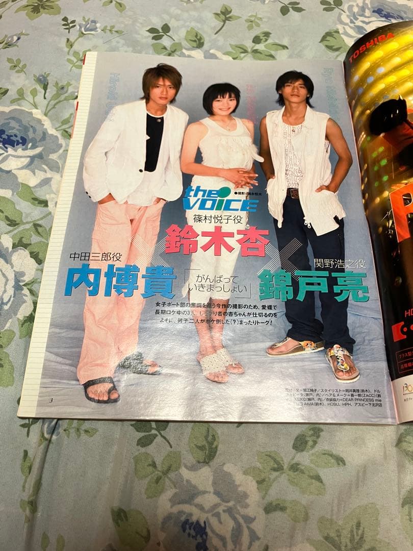 ザテレビジョン 2005年7月15号 新品未読本　鈴木杏　内博貴　錦戸亮　久住小