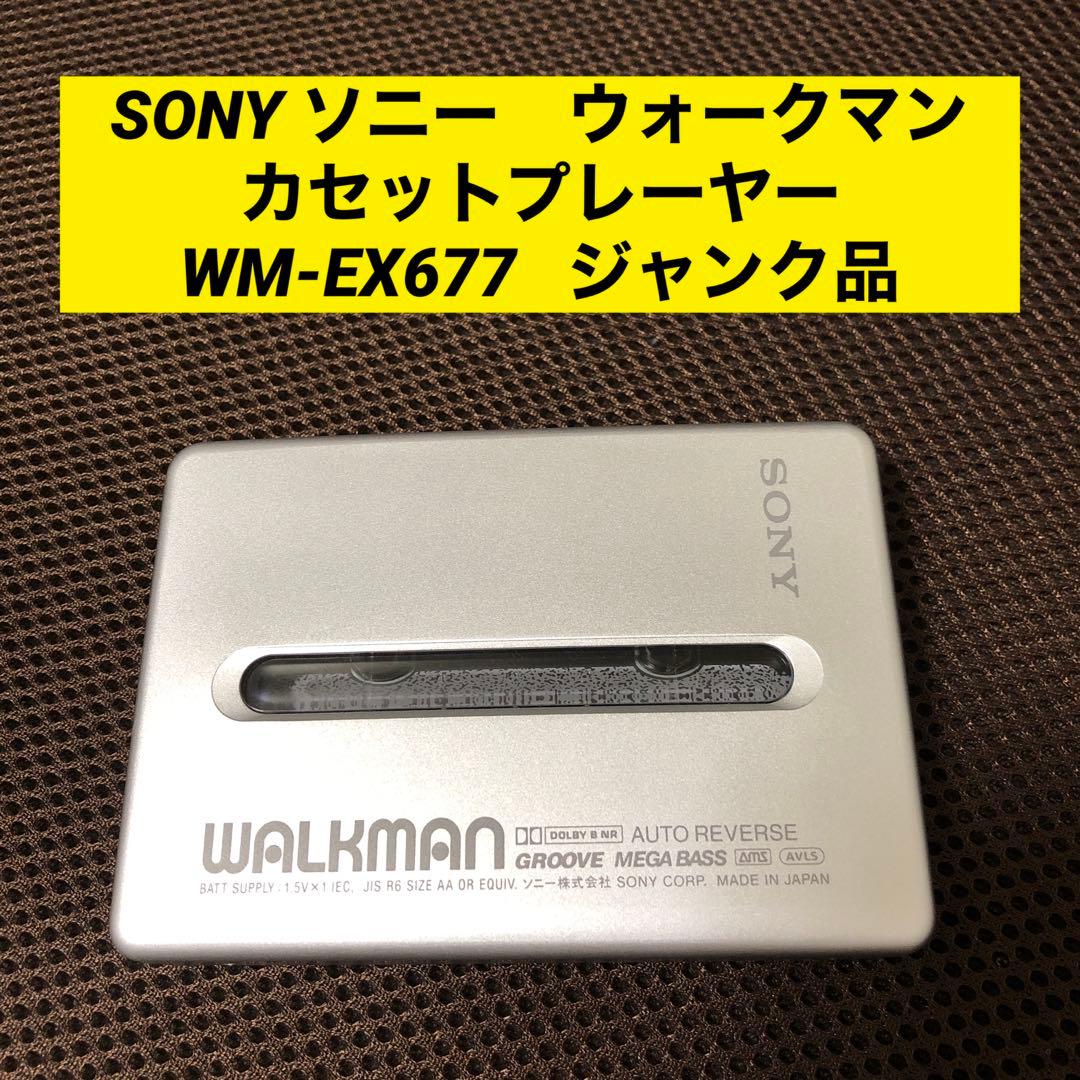 ジャンク品　SONY ソニー　ウォークマン　ラジオカセット　WM-EX677