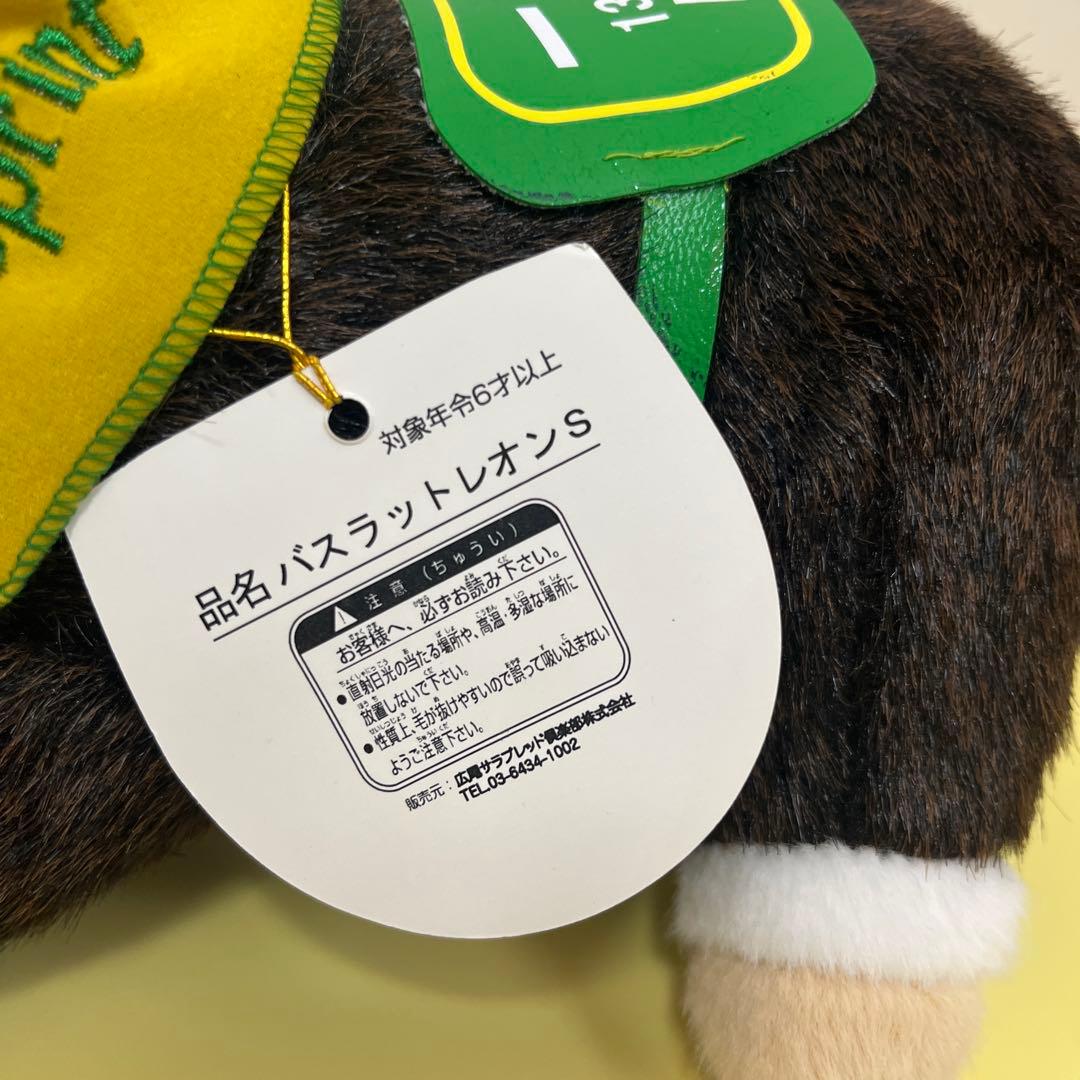 バスラットレオン　ぬいぐるみ　競馬