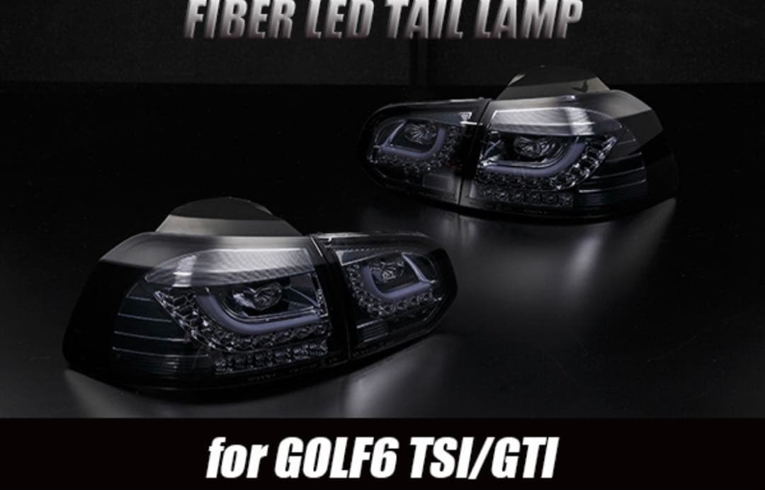 ゴルフ6 ファイバーLEDスモークテールランプ シーケンシャル