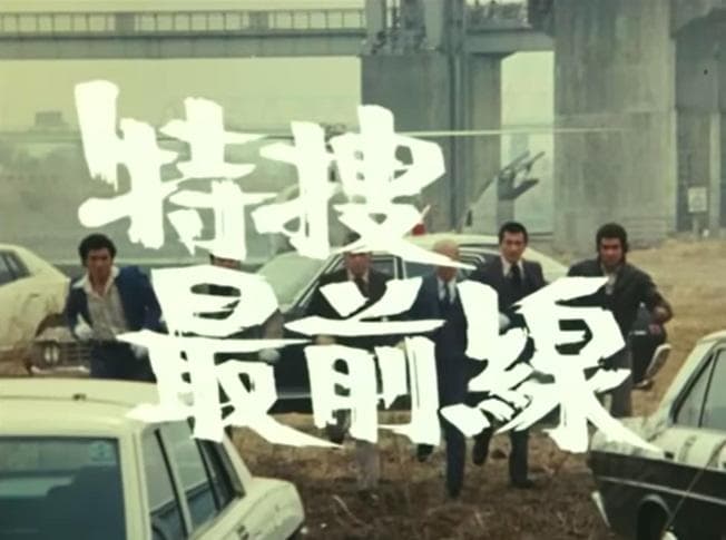 ★半額以下DVD　特捜最前線BOX4　二谷英明/藤岡弘/大滝秀治/本郷功次郎さん