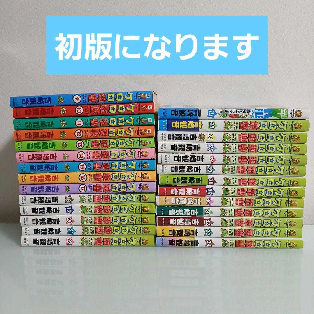 ケロロ軍曹 漫画セット　34巻＋22.5巻つき　希少　レア