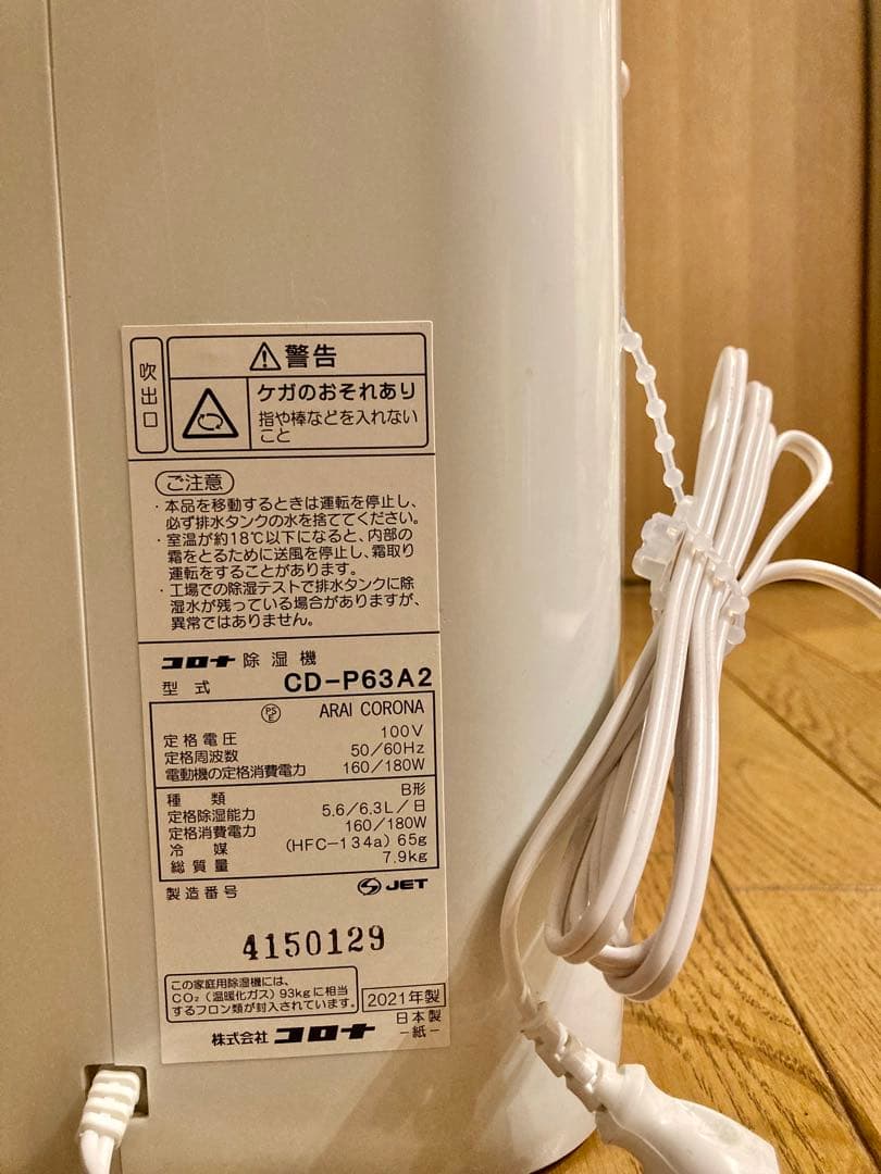 【未使用品】コロナ除湿機CD-P63A2 CORONA 説明書付き