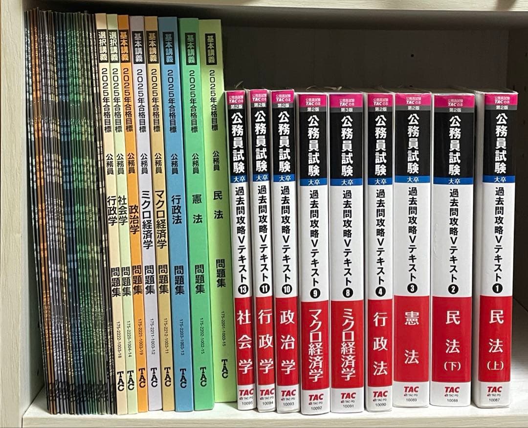 【値下げ！】2025合格目標 TAC公務員試験対策 専門科目 教材まとめ売り