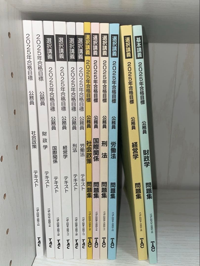 【値下げ！】2025合格目標 TAC公務員試験対策 専門科目 教材まとめ売り