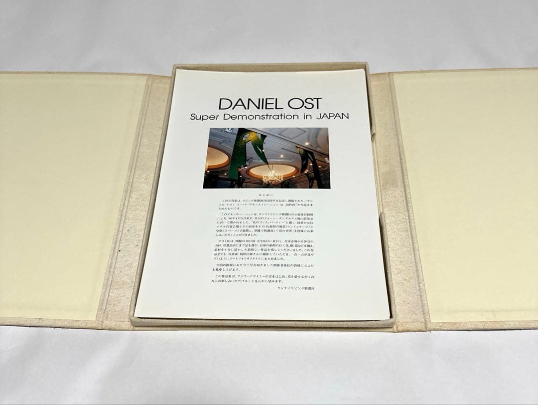 ダニエル・オスト スーパーデモンストレーションインジャパン作品集　非売品