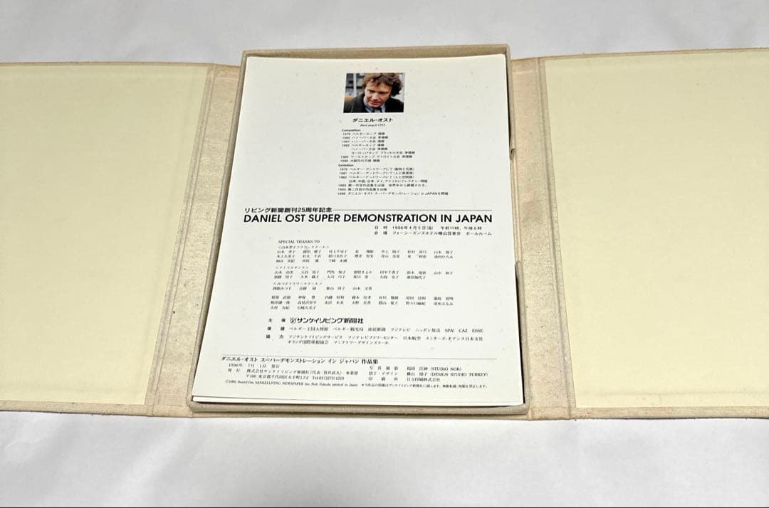 ダニエル・オスト スーパーデモンストレーションインジャパン作品集　非売品
