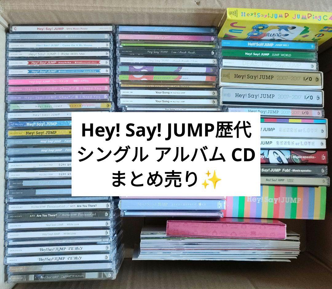 Hey! Say! JUMP 歴代 シングル アルバム CD まとめ売り