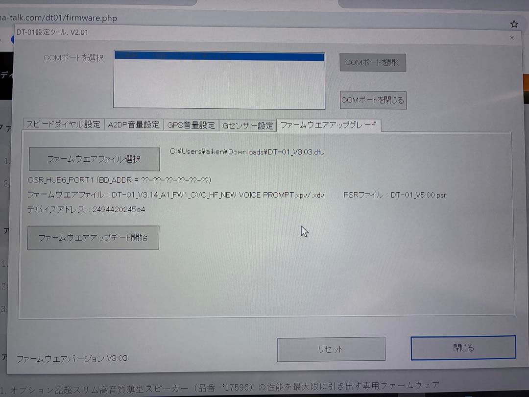 DAYTONA DT-01 ワイヤレスインターコム