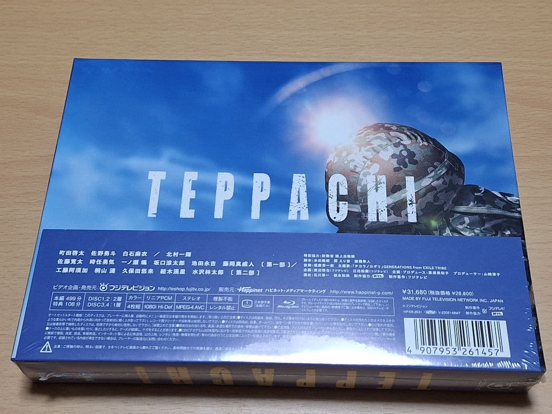 新品未開封 テッパチ! Blu-ray BOX〈4枚組〉