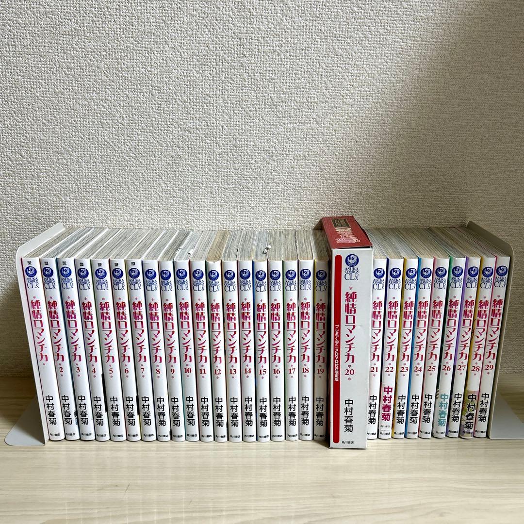 純情ロマンチカ　世界一初恋　全巻セット