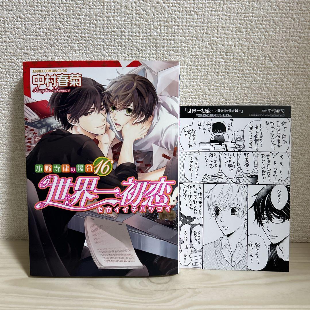 純情ロマンチカ　世界一初恋　全巻セット