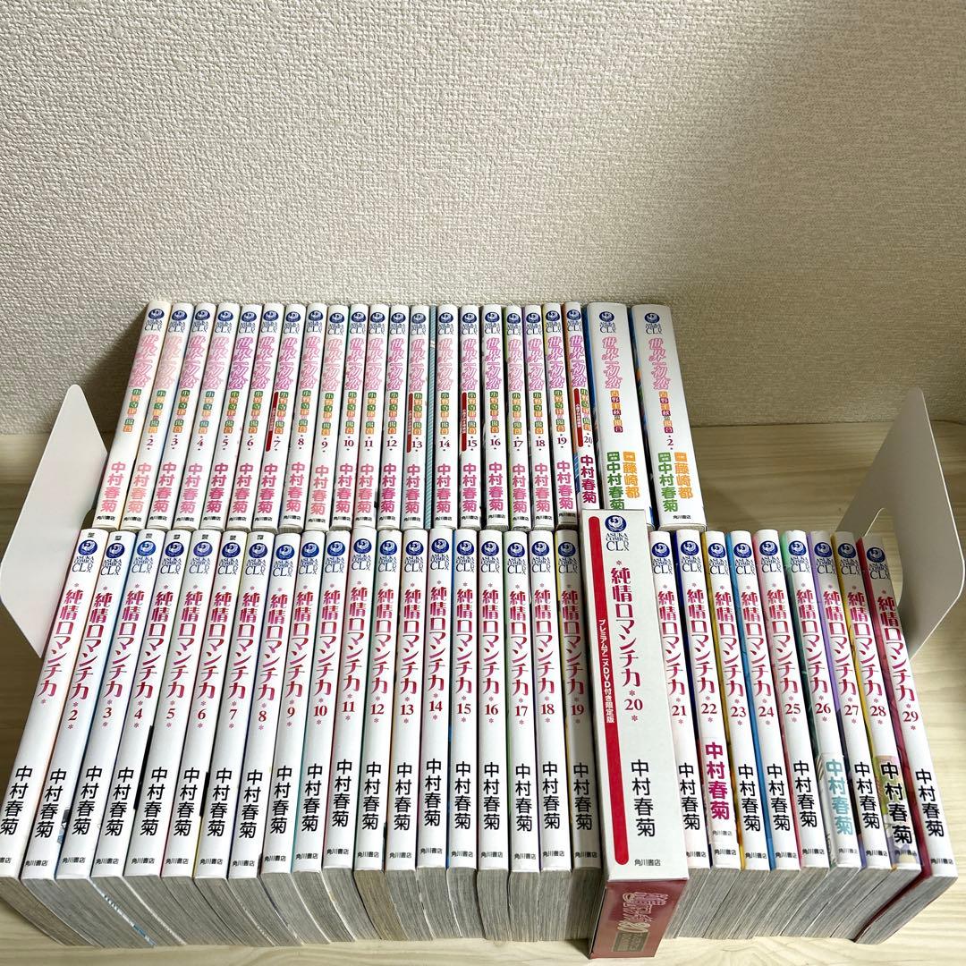 純情ロマンチカ　世界一初恋　全巻セット