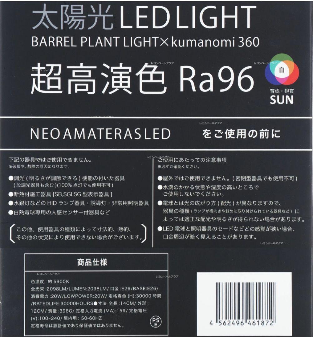 NEO AMATERAS LED 20W ネオアマテラス 20W 植物育成ライト