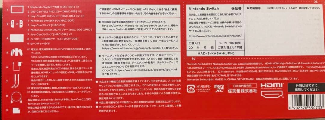 Nintendo Switch 本体 赤/青 Joy-Con付き