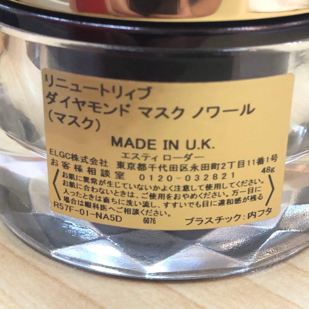 ♥463-788エスティローダー リニュートリィブ　ダイヤモンドマスク　ノワール