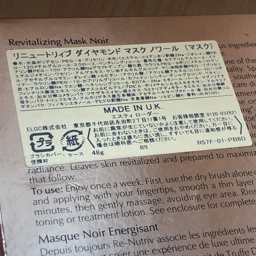 ♥463-788エスティローダー リニュートリィブ　ダイヤモンドマスク　ノワール