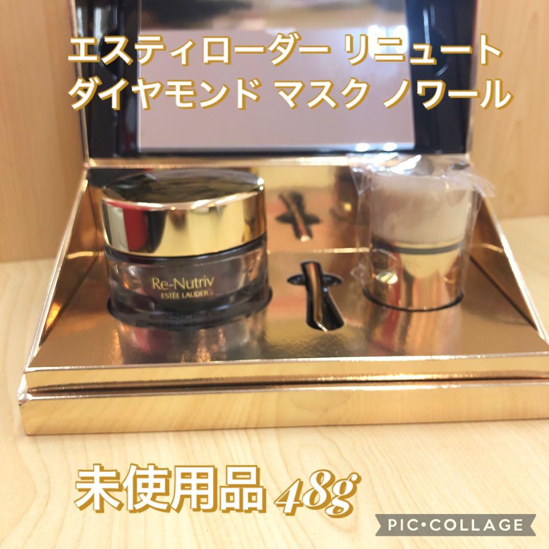 ♥463-788エスティローダー リニュートリィブ　ダイヤモンドマスク　ノワール