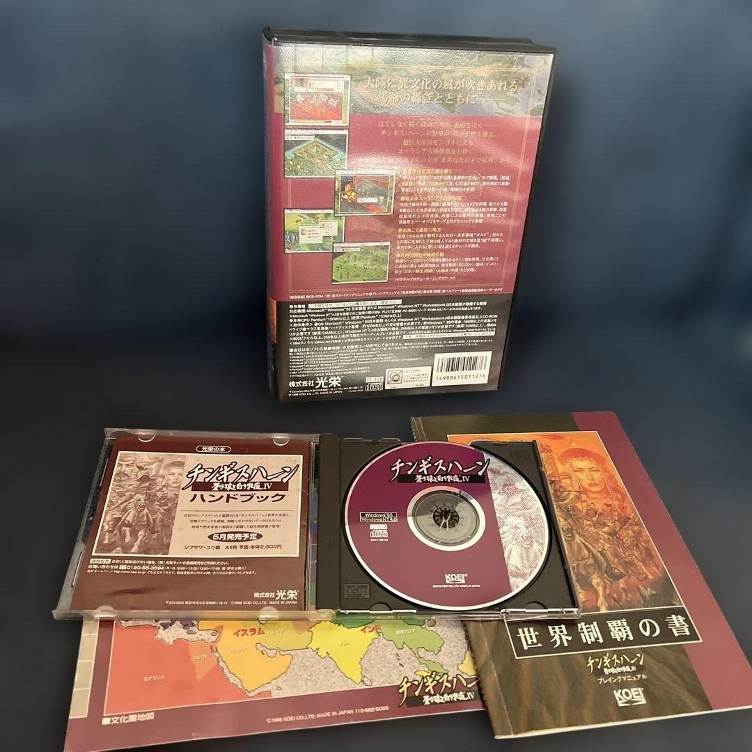 チンギスハーン 蒼き狼と白き牝鹿Ⅳ 光栄　windows