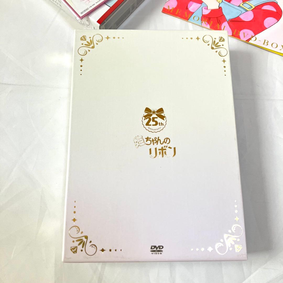 貴重・レア♡25周年記念「姫ちゃんのリボン」メモリアルDVD-BOX♡アニメ