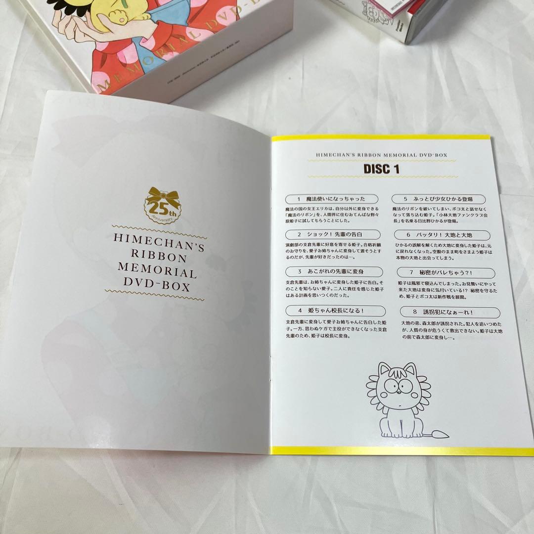 貴重・レア♡25周年記念「姫ちゃんのリボン」メモリアルDVD-BOX♡アニメ