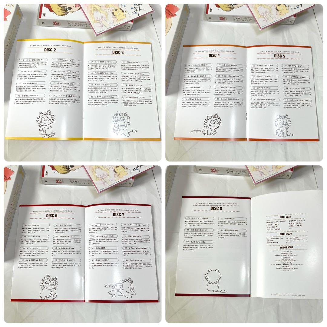 貴重・レア♡25周年記念「姫ちゃんのリボン」メモリアルDVD-BOX♡アニメ