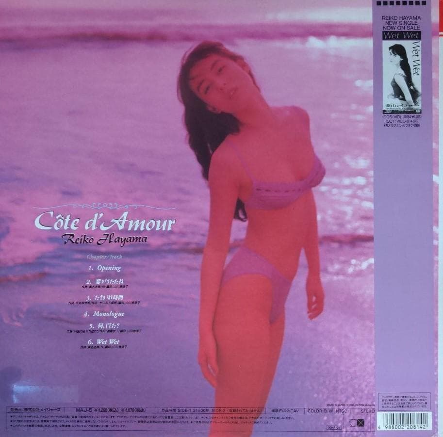 葉山レイコ3枚set.