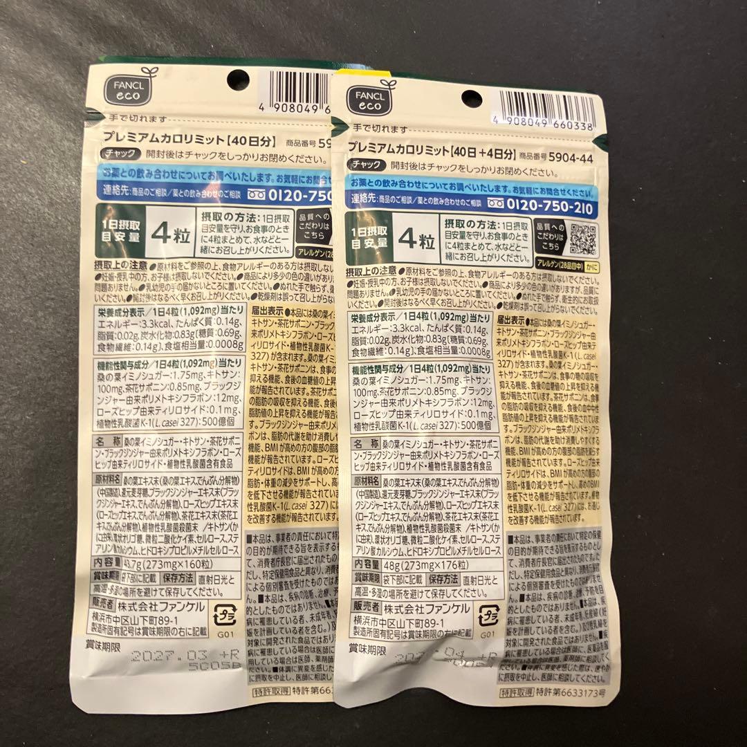 FANCL プレミアムカロリミット 40日分 +4日分2袋