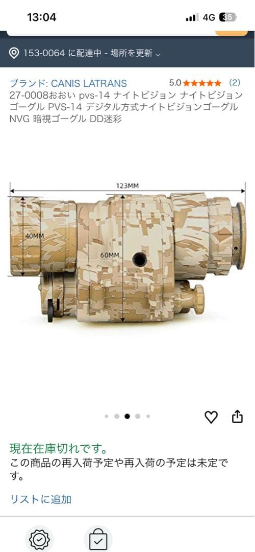 ハ*リ様 暗視眼鏡　迷彩光学機器