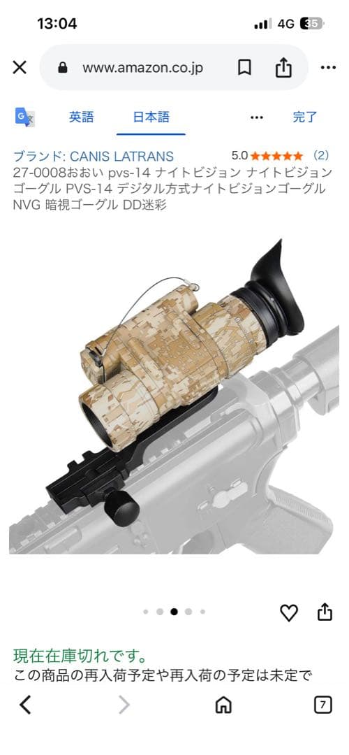 ハ*リ様 暗視眼鏡　迷彩光学機器