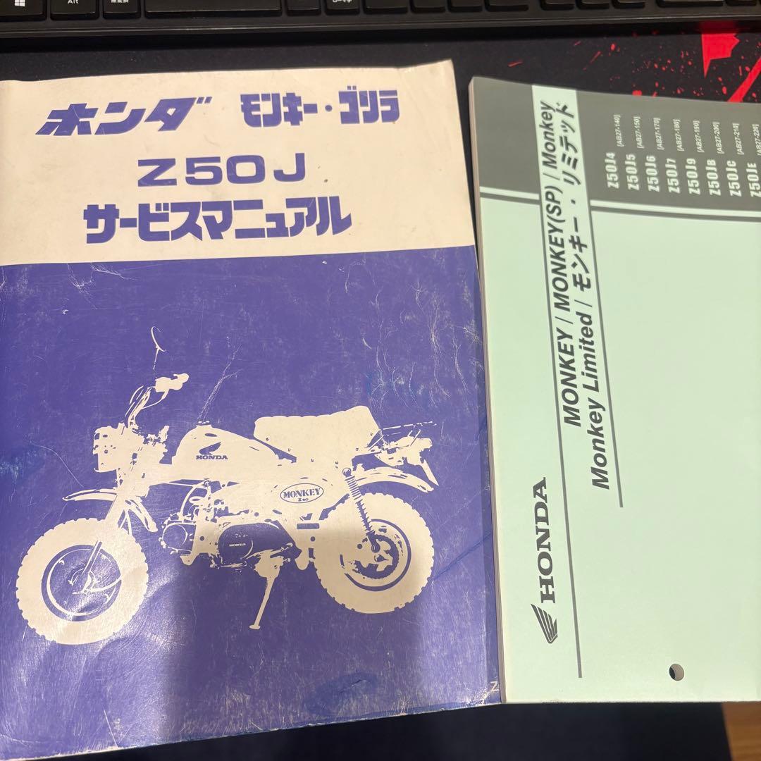 ホンダ モンキー HONDA 50 Z50J サービスマニュアル パーツリスト