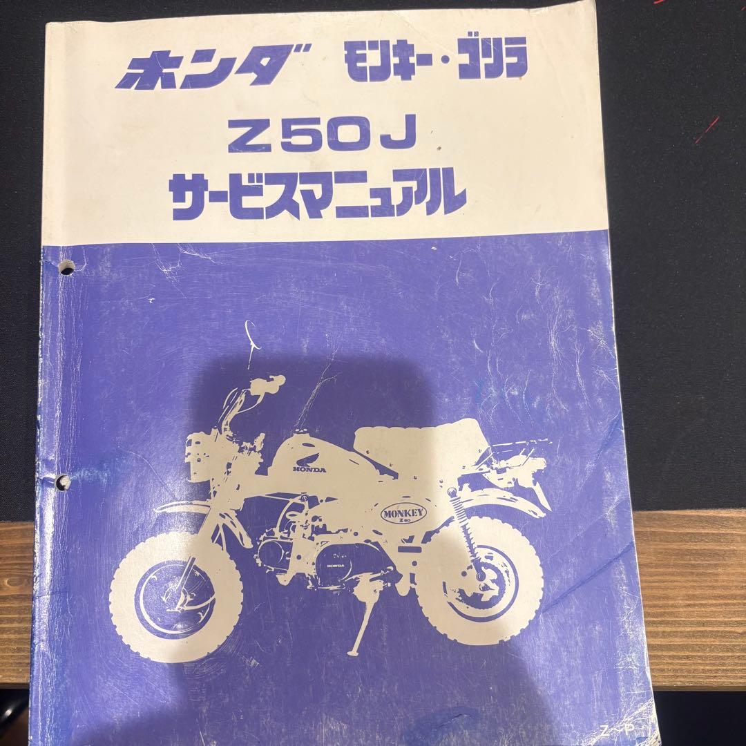 ホンダ モンキー HONDA 50 Z50J サービスマニュアル パーツリスト