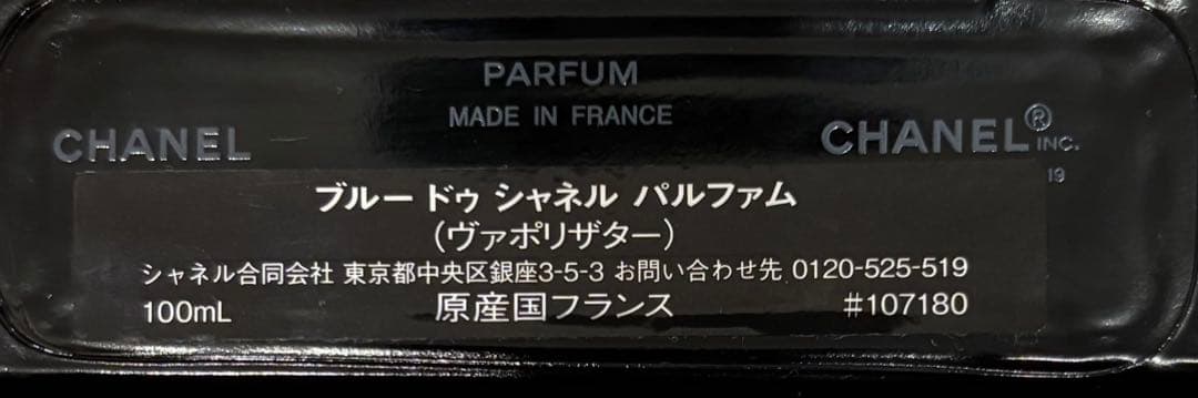 Bleu de Chanel ブルードゥシャネルParfum 100ml 箱付