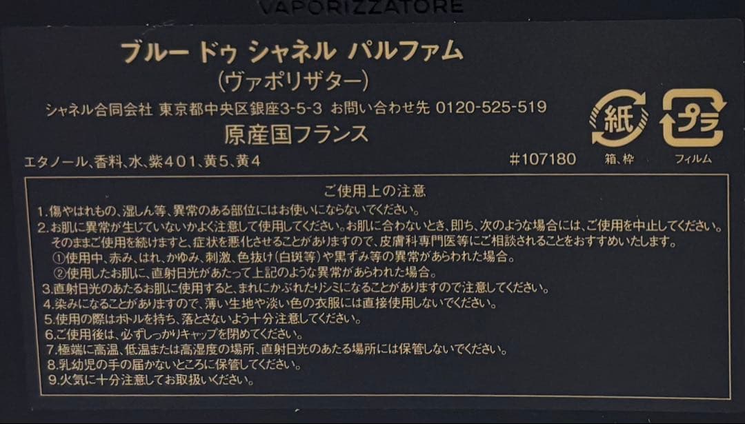 Bleu de Chanel ブルードゥシャネルParfum 100ml 箱付