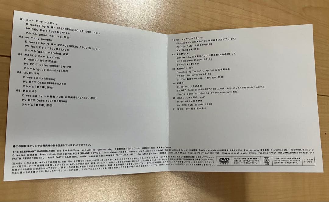 エレファントカシマシ　クリップス2